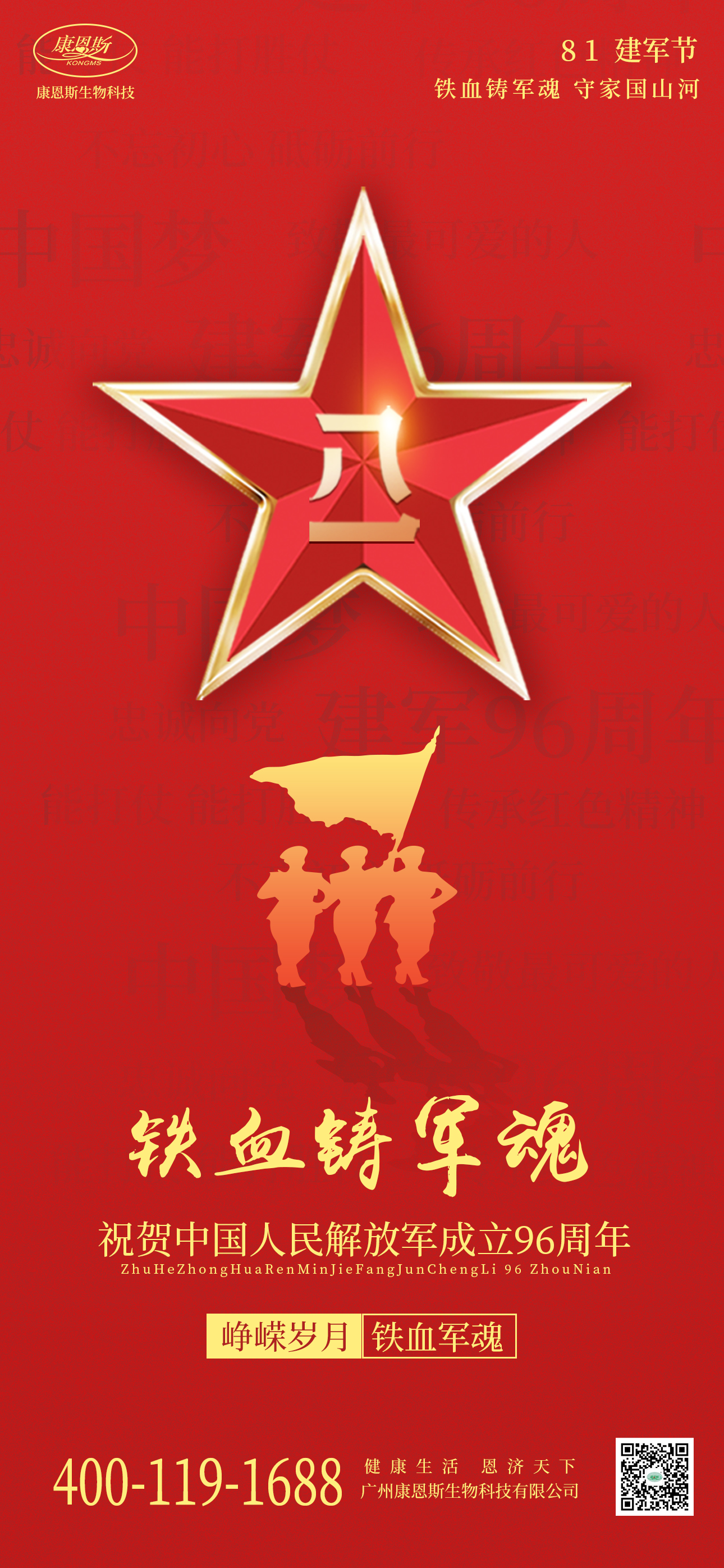 康恩斯祝賀中國人民解放軍成立96周年